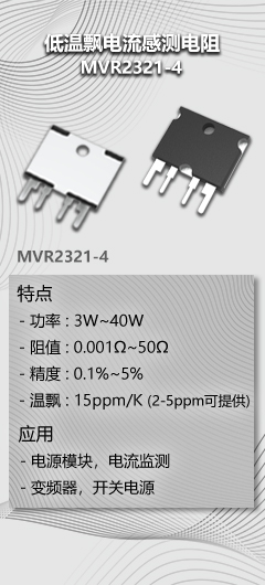 精密電阻